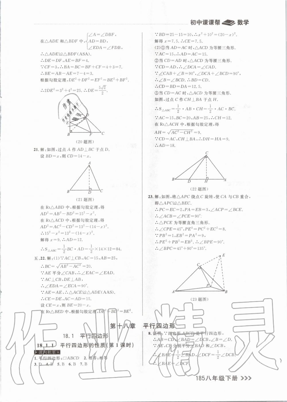 2020年课课帮大连市初中生同步作业八年级数学下册人教版 第7页