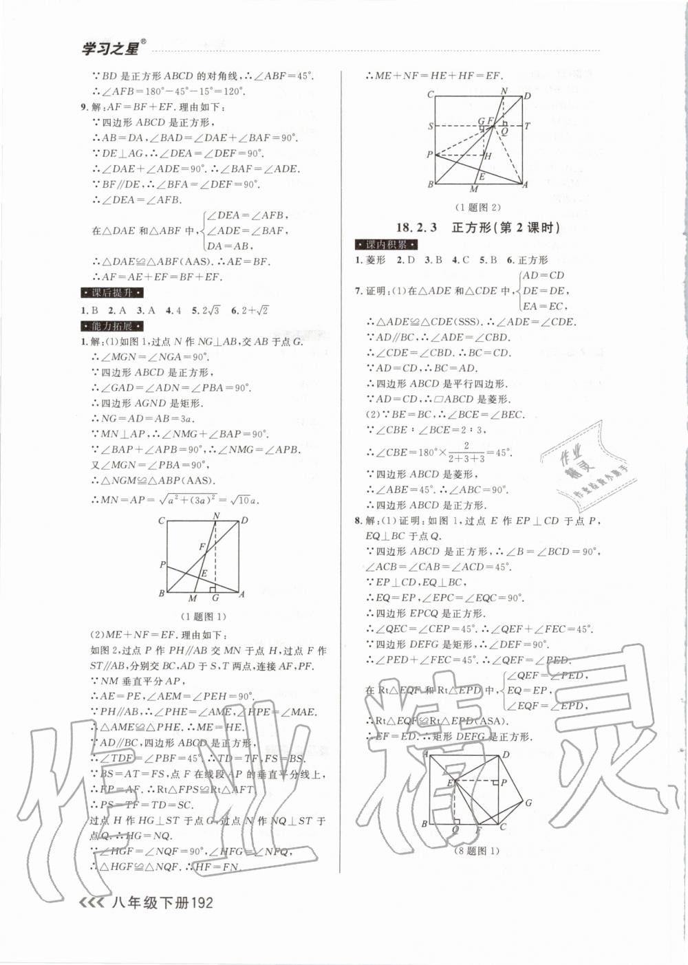 2020年课课帮大连市初中生同步作业八年级数学下册人教版 第14页