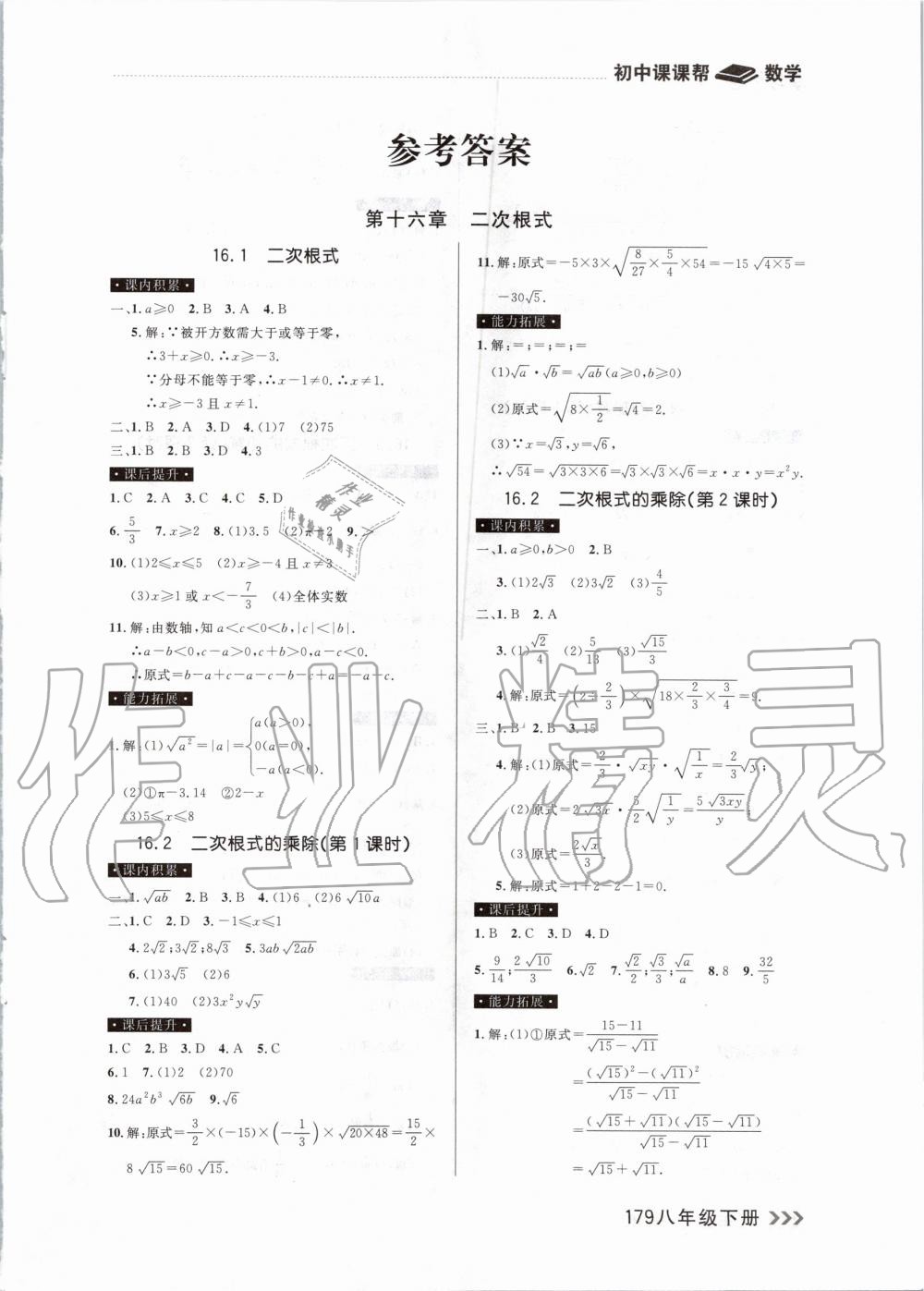 课课帮大连市初中生同步作业八年级数学人教版所有年代上下册答案大全