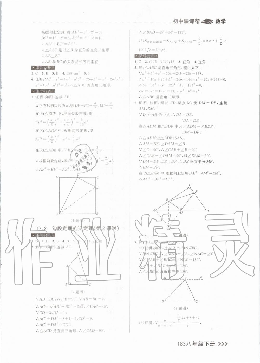 2020年課課幫大連市初中生同步作業(yè)八年級數(shù)學(xué)下冊人教版 第5頁