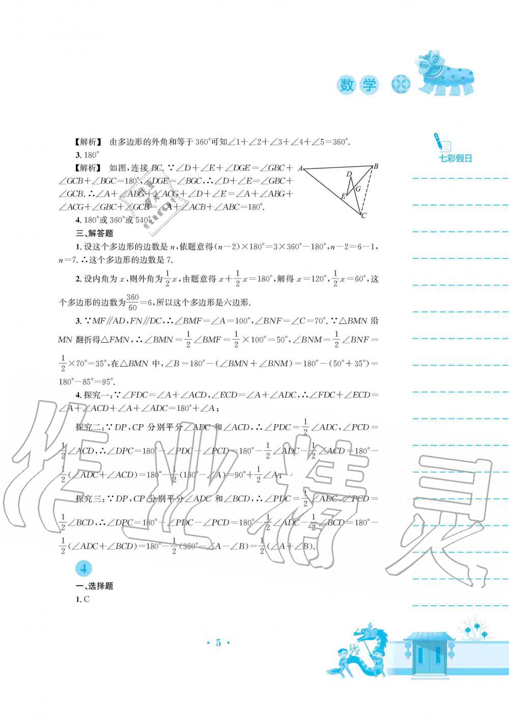 2020年寒假作业八年级数学人教版安徽教育出版社 第5页