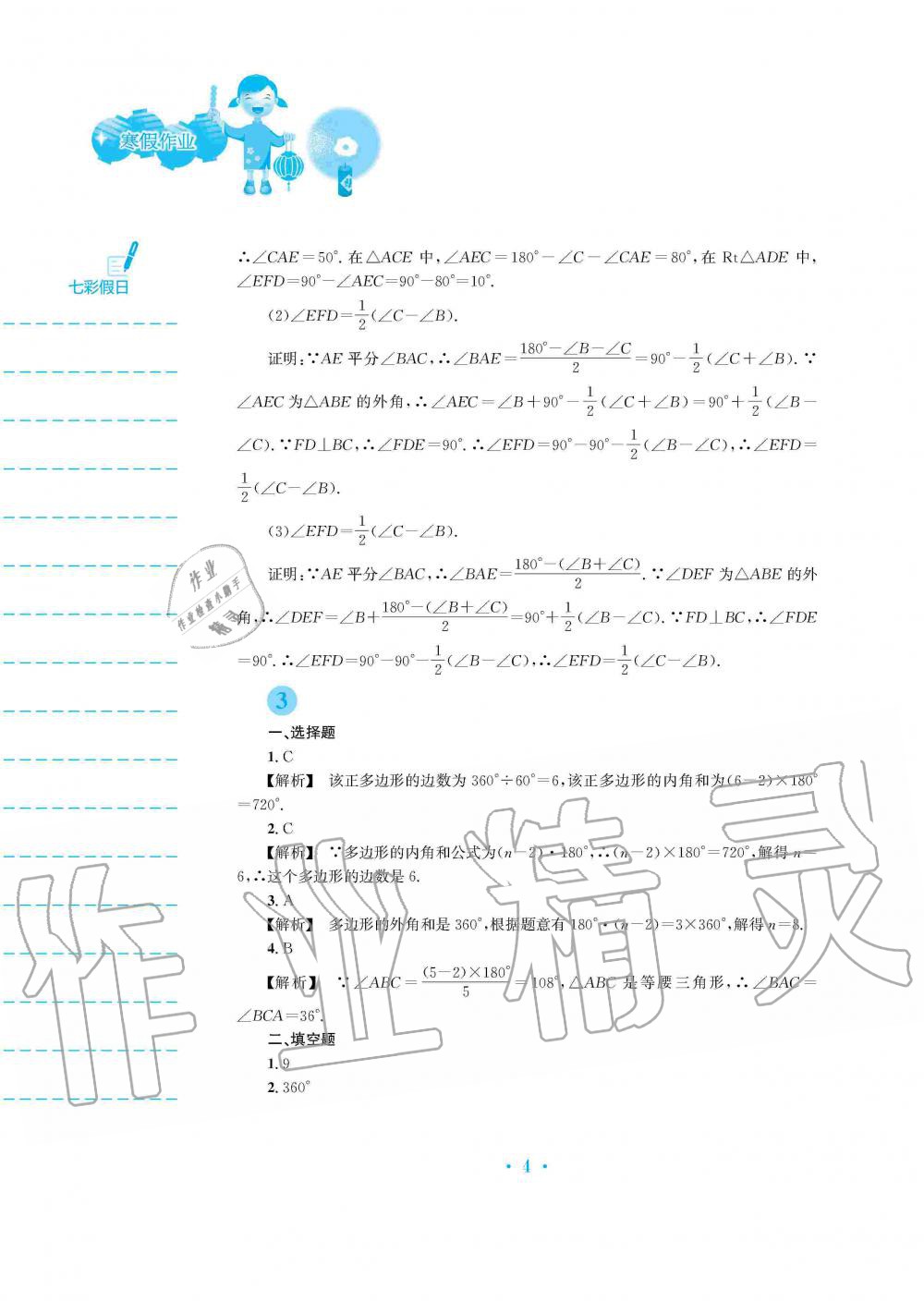 2020年寒假作业八年级数学人教版安徽教育出版社 第4页