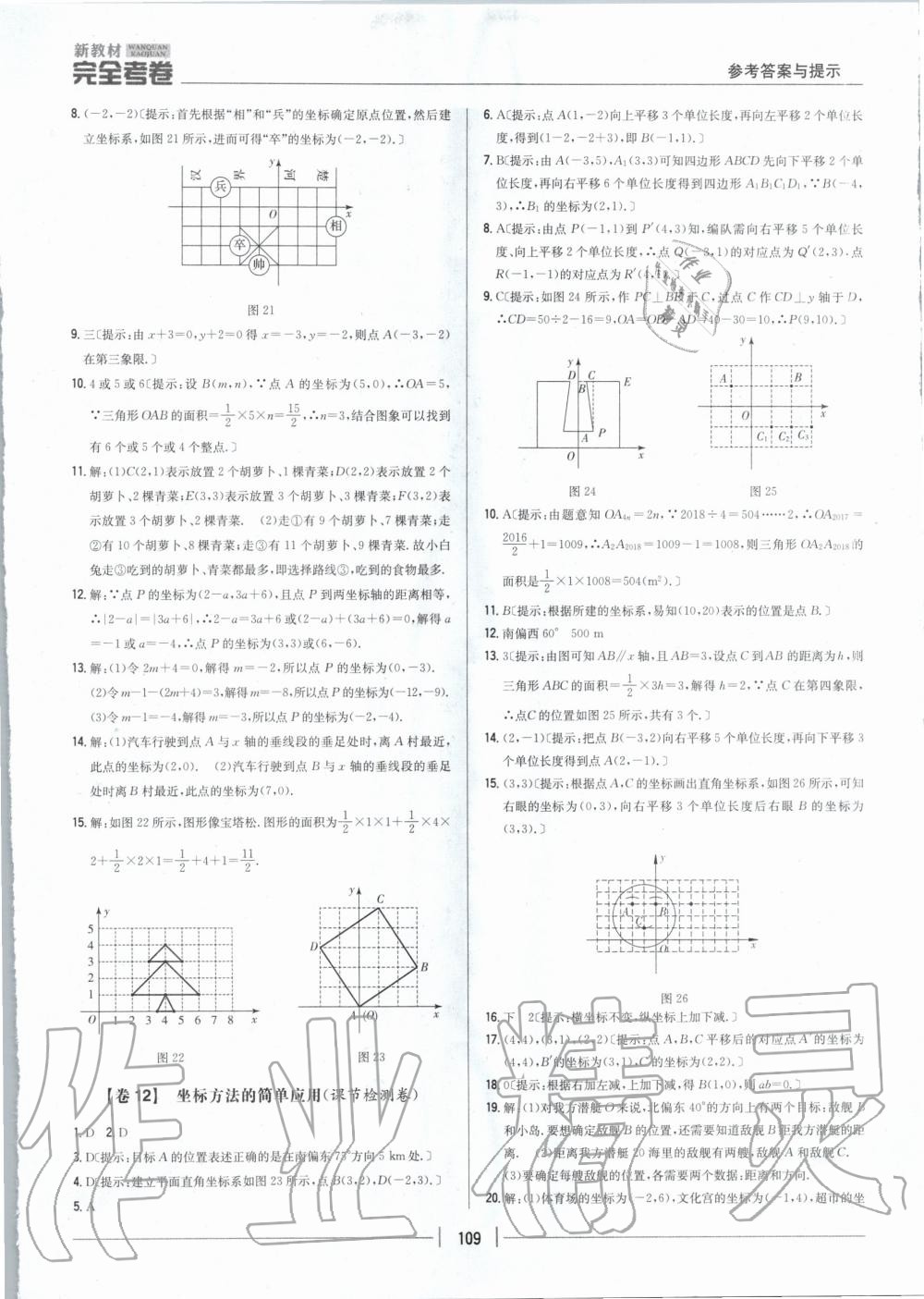 2020年新教材完全考卷七年級數(shù)學下冊人教版 第7頁