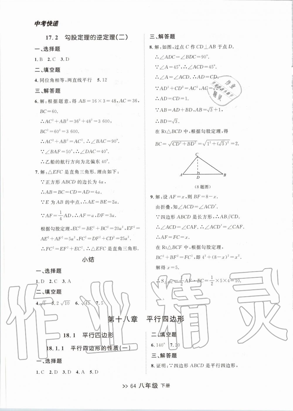 2020年中考快遞同步檢測大連市初中生測評卷八年級數(shù)學(xué)下冊人教版 第4頁