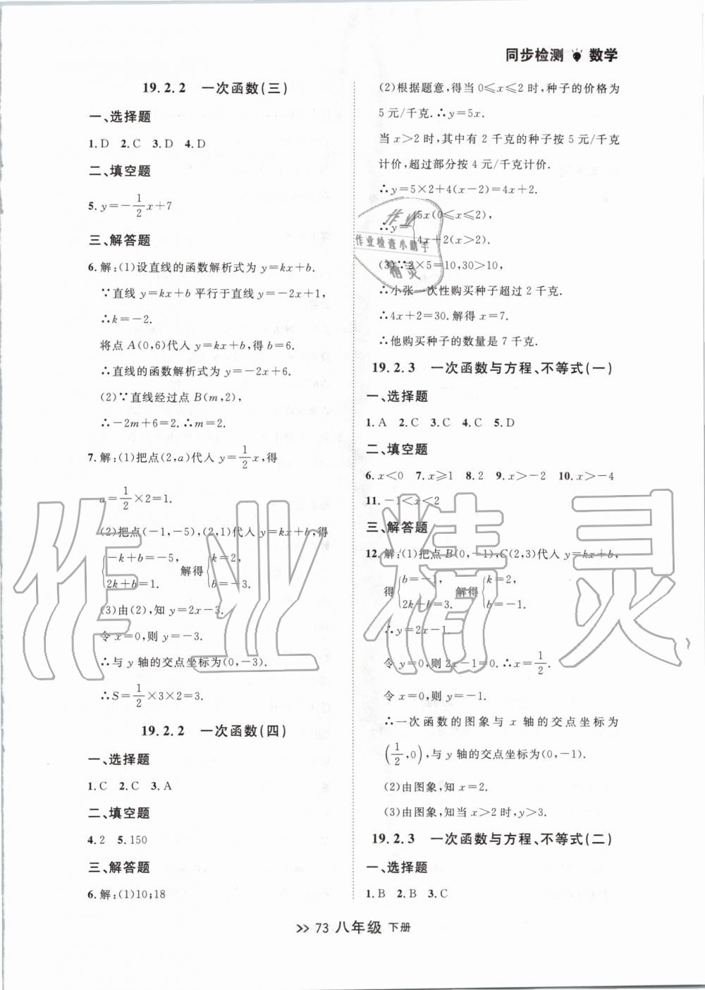 2020年中考快遞同步檢測大連市初中生測評卷八年級數(shù)學(xué)下冊人教版 第13頁