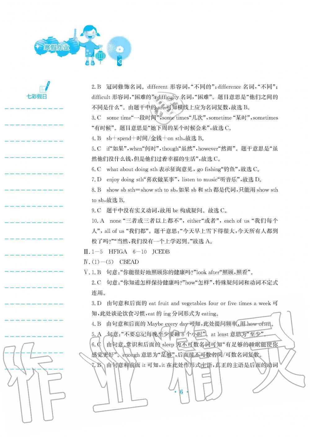 2020年寒假作业八年级英语人教版安徽教育出版社 第6页