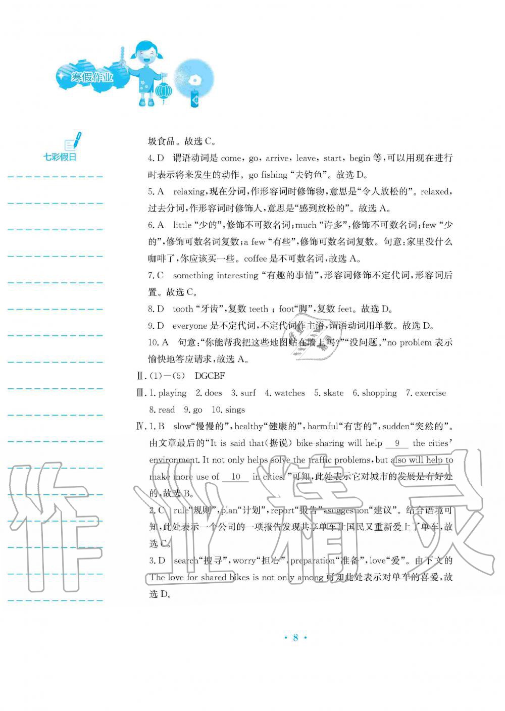 2020年寒假作业八年级英语人教版安徽教育出版社 第8页