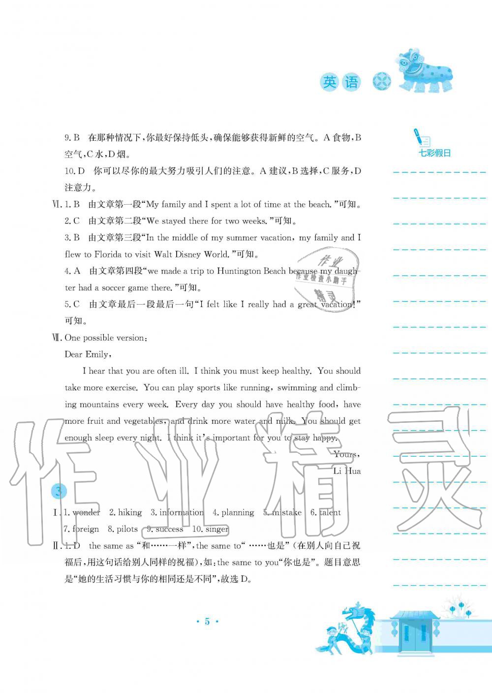 2020年寒假作业八年级英语人教版安徽教育出版社 第5页