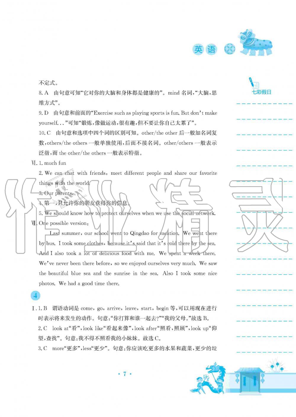 2020年寒假作业八年级英语人教版安徽教育出版社 第7页