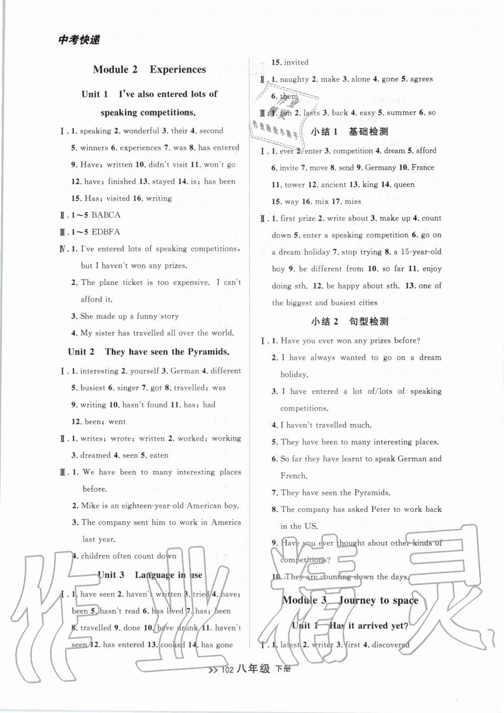 2020年中考快遞同步檢測大連市初中生測評卷八年級英語下冊外研版 第2頁