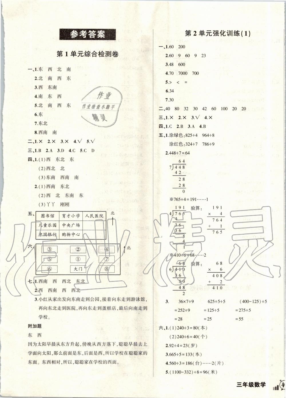 2020年状元成才路创新名卷三年级数学下册人教版答案