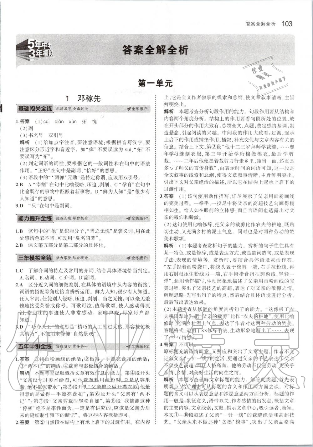 2020年5年中考3年模拟初中语文七年级下册人教版 第1页
