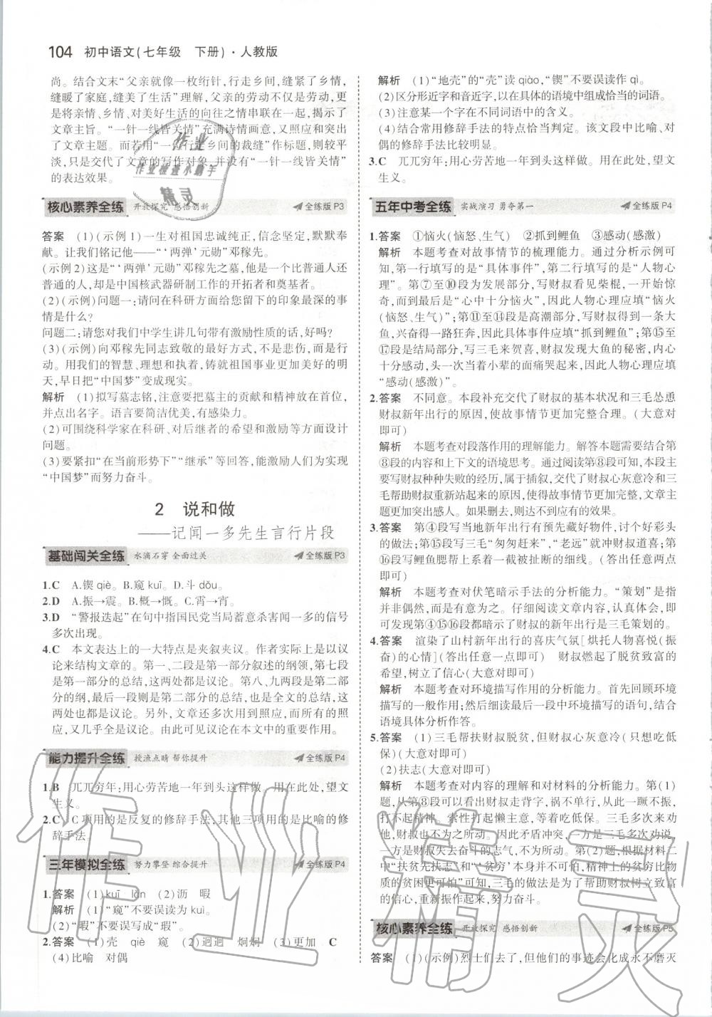 2020年5年中考3年模拟初中语文七年级下册人教版 第2页