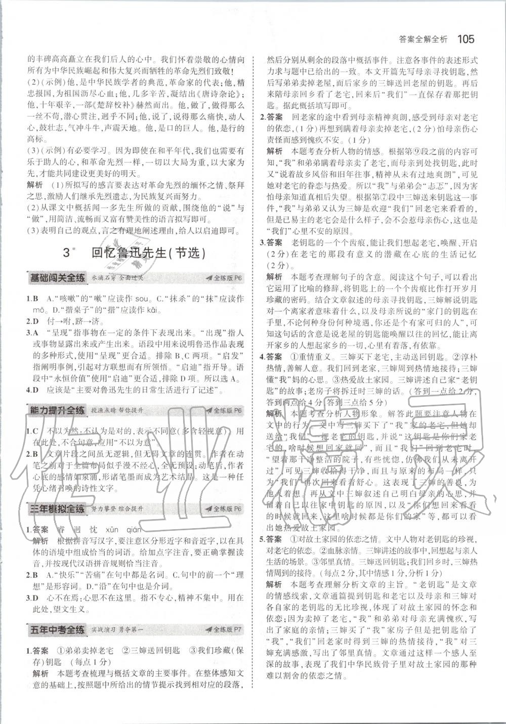 2020年5年中考3年模拟初中语文七年级下册人教版 第3页