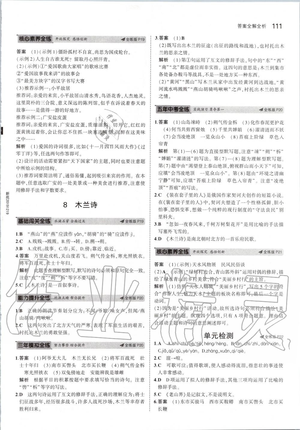 2020年5年中考3年模拟初中语文七年级下册人教版 第9页