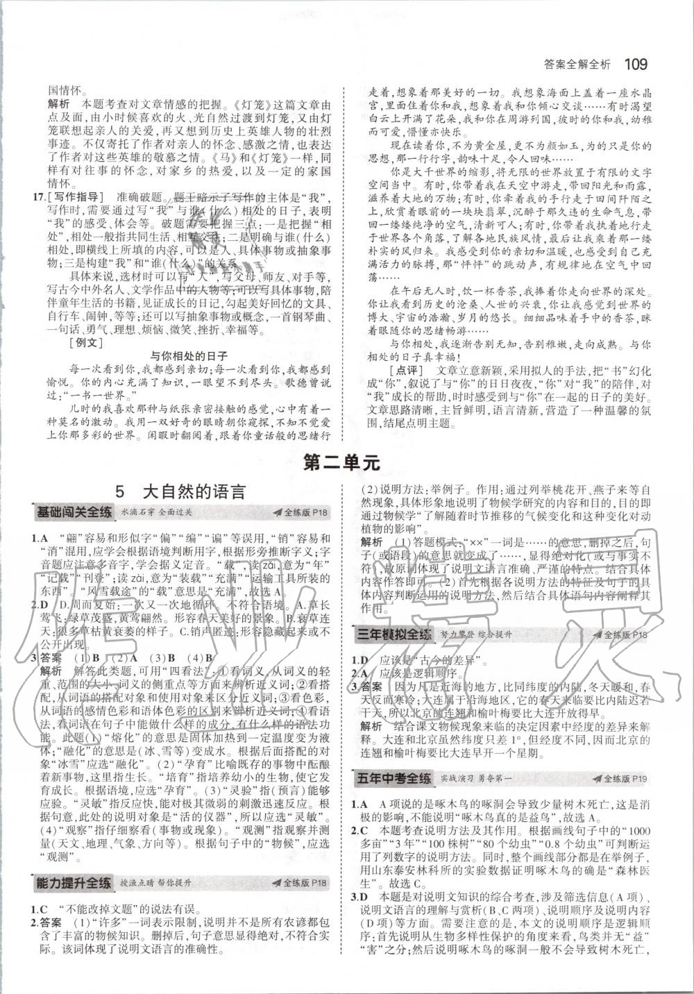 2020年5年中考3年模拟初中语文八年级下册人教版 第7页