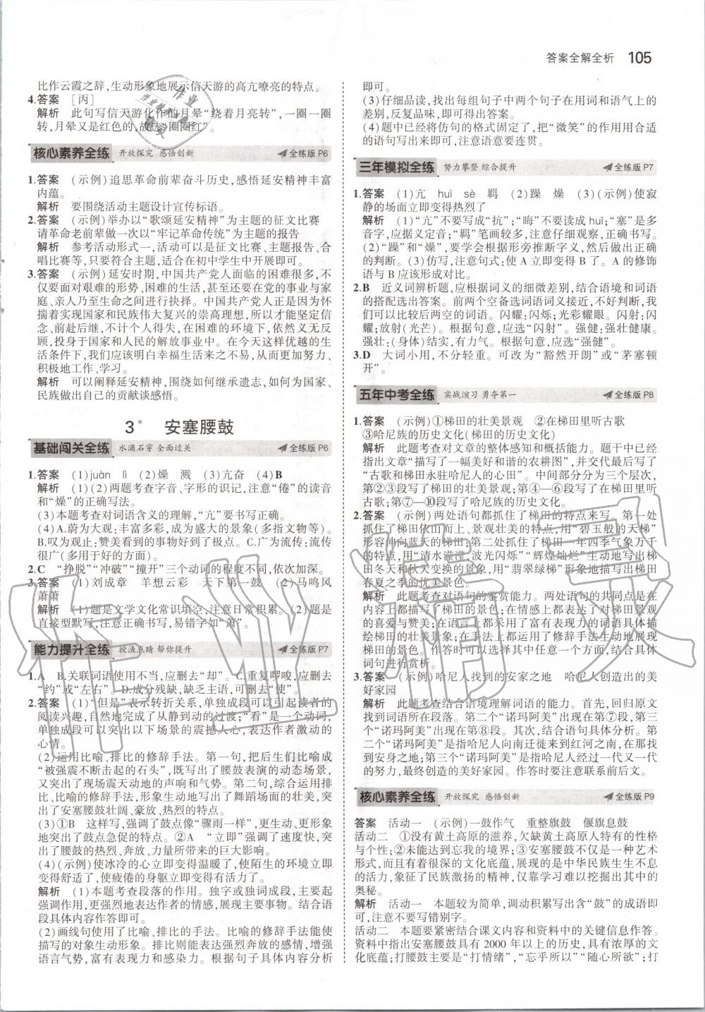 2020年5年中考3年模拟初中语文八年级下册人教版 第3页