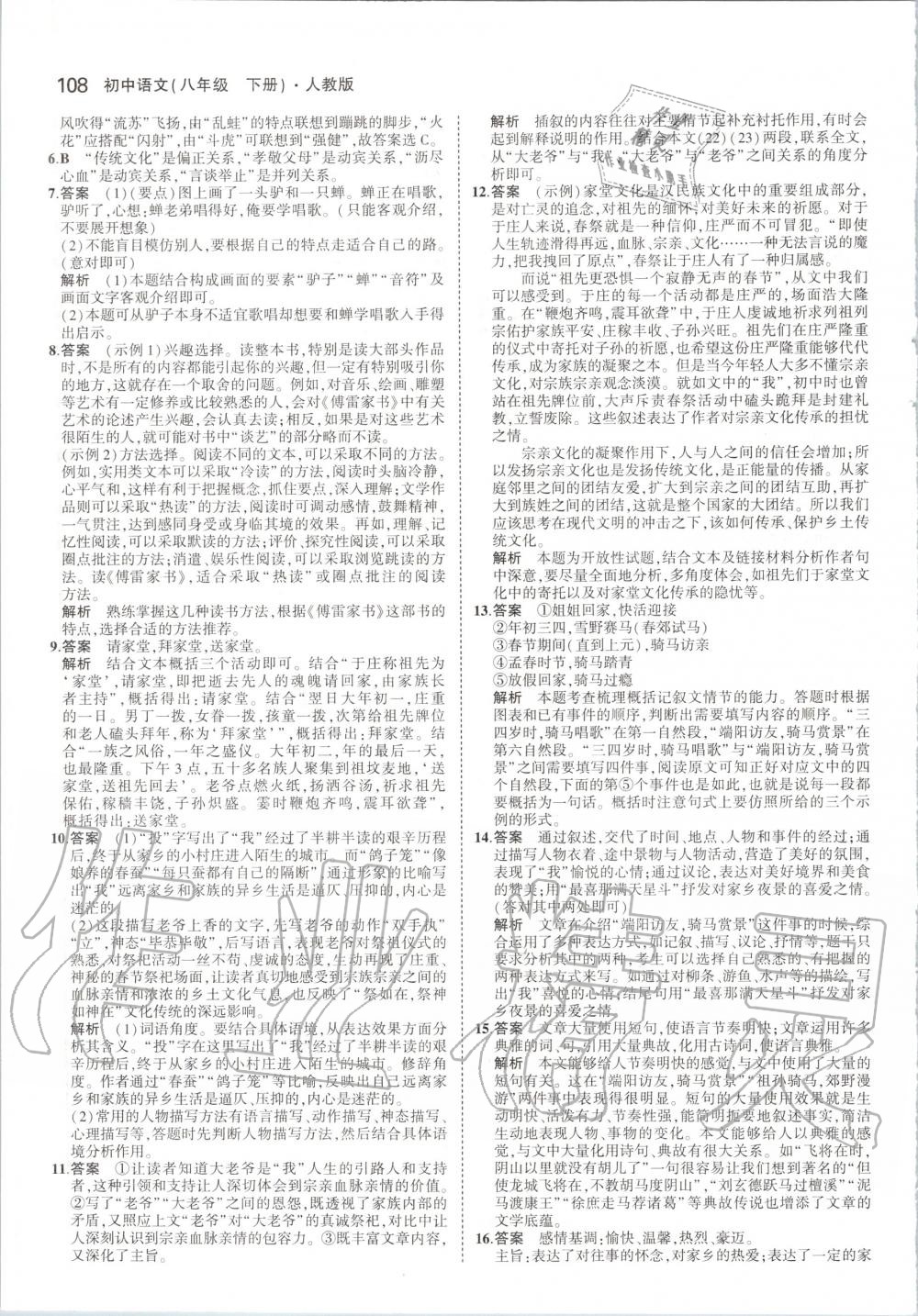 2020年5年中考3年模拟初中语文八年级下册人教版 第6页
