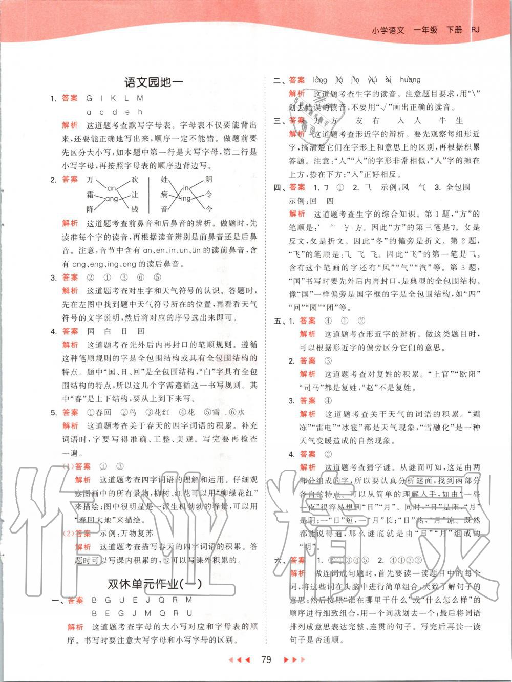 2020年53天天練小學語文一年級下冊人教版 第3頁