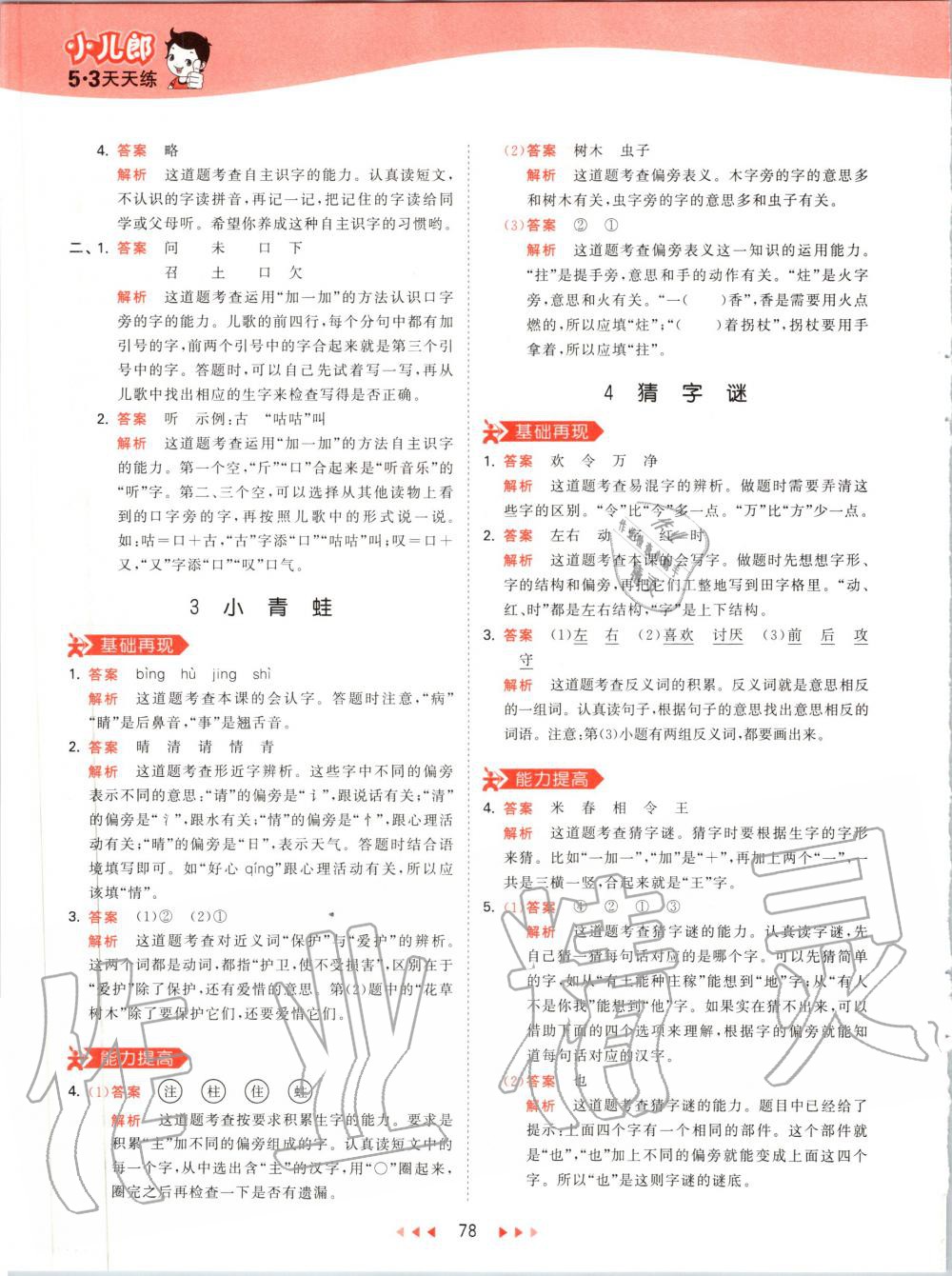 2020年53天天練小學(xué)語(yǔ)文一年級(jí)下冊(cè)人教版 第2頁(yè)