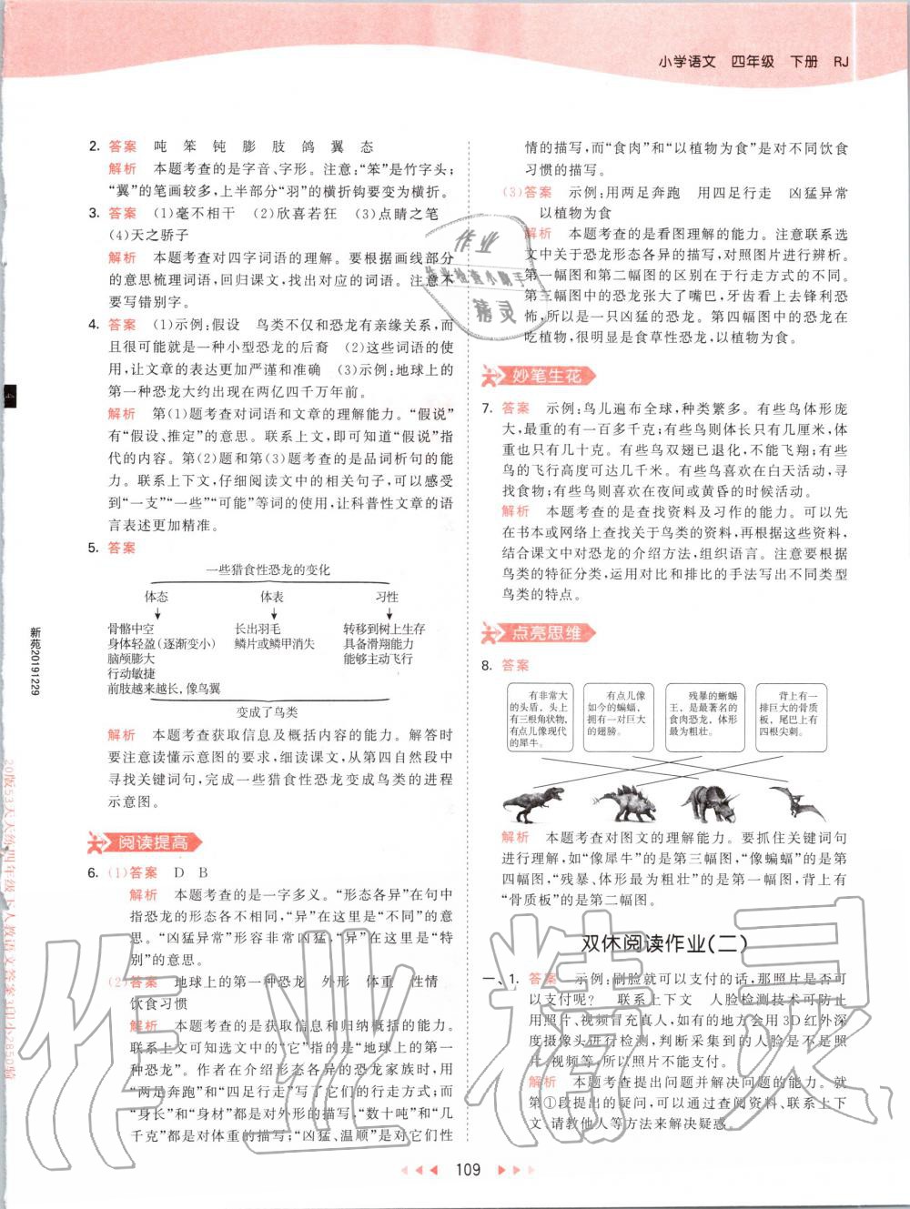 2020年53天天練小學(xué)語文四年級下冊人教版 第9頁