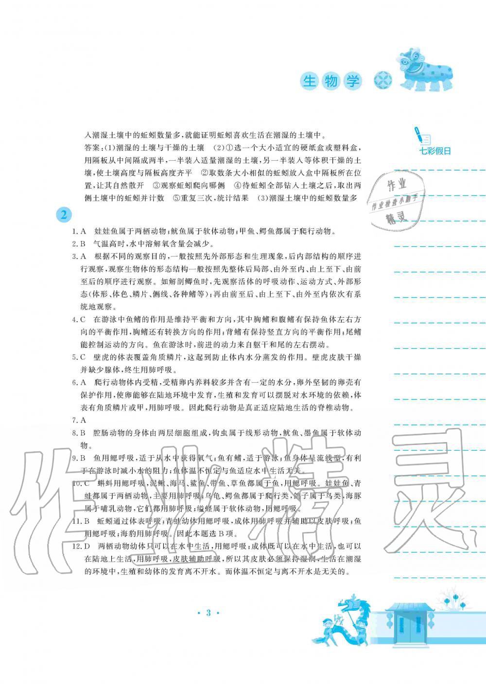 2020年寒假作业八年级生物学下册人教版安徽教育出版社 第3页