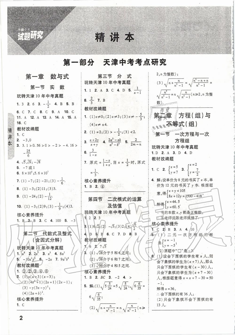 2020年万唯教育中考试题研究数学天津专版 第3页