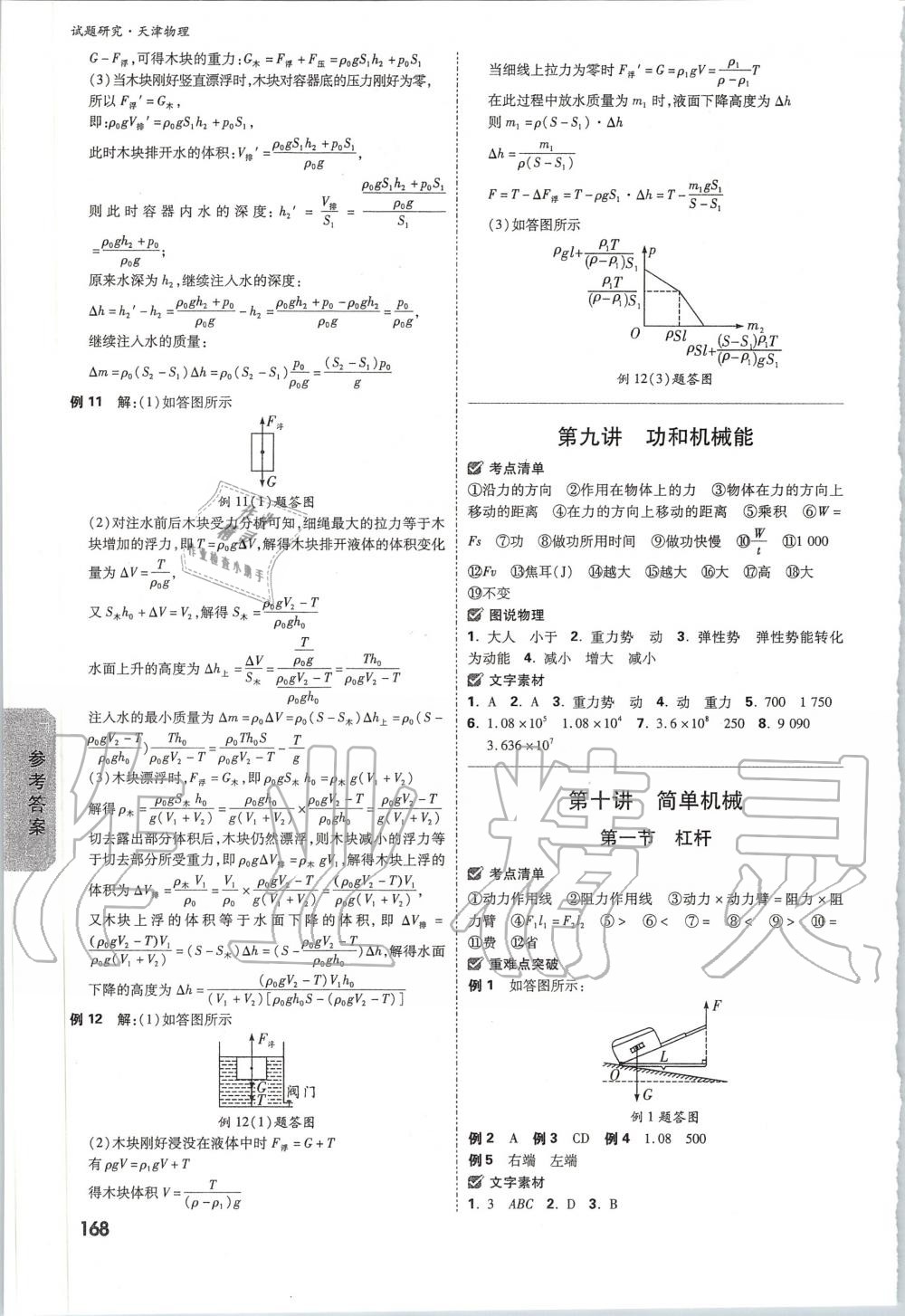 2020年万唯教育中考试题研究物理天津专版 第4页