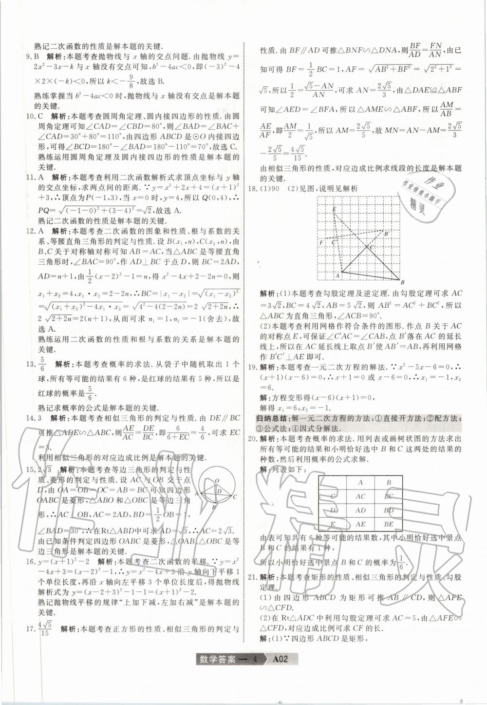 2020年水木教育天津中考模拟试卷精编数学 第4页
