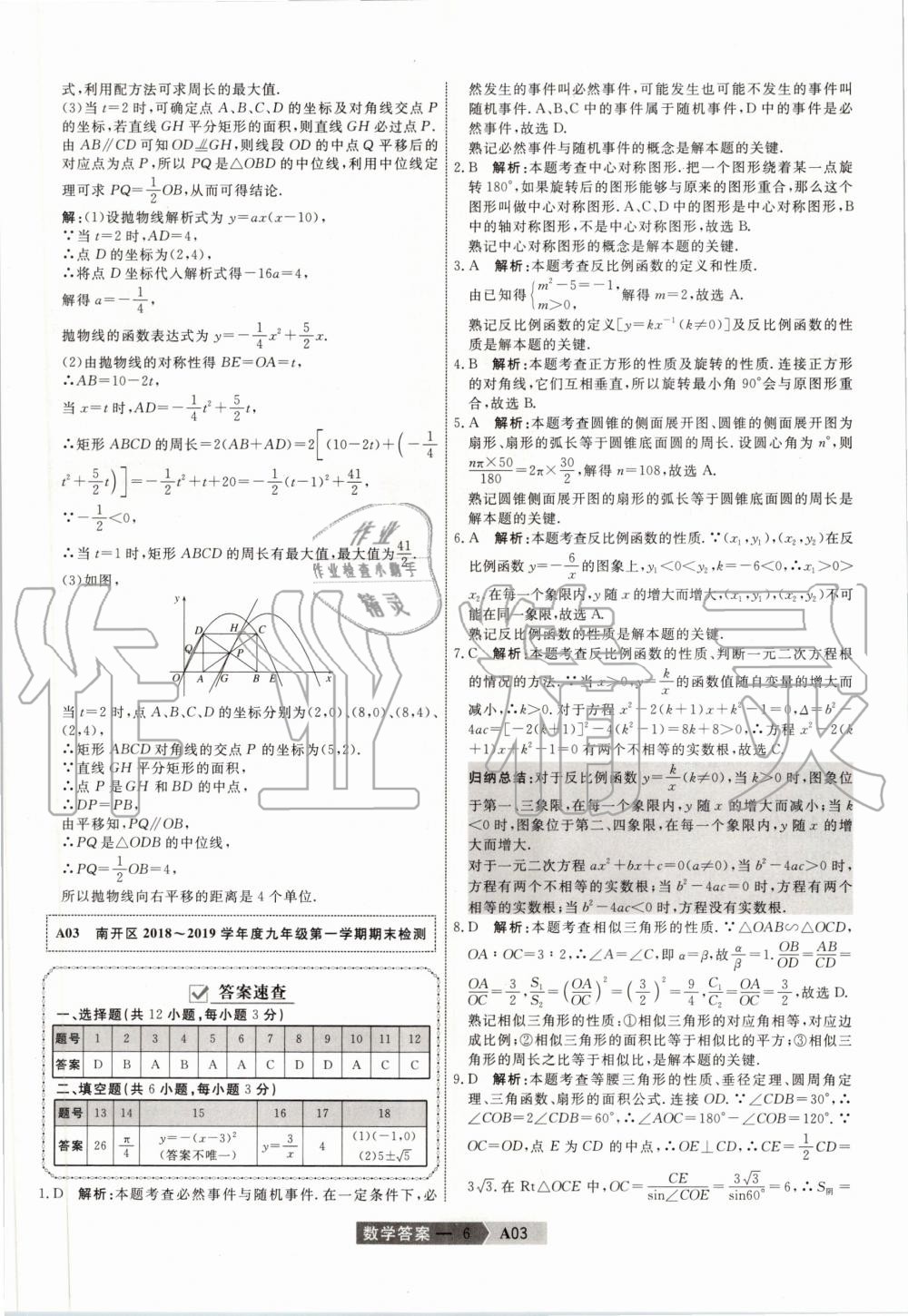 2020年水木教育天津中考模拟试卷精编数学 第6页