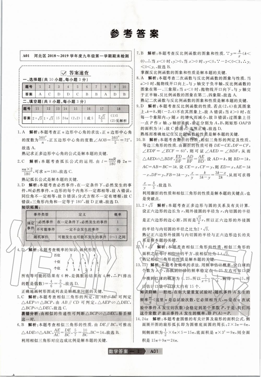 2020年水木教育天津中考模拟试卷精编数学 第1页