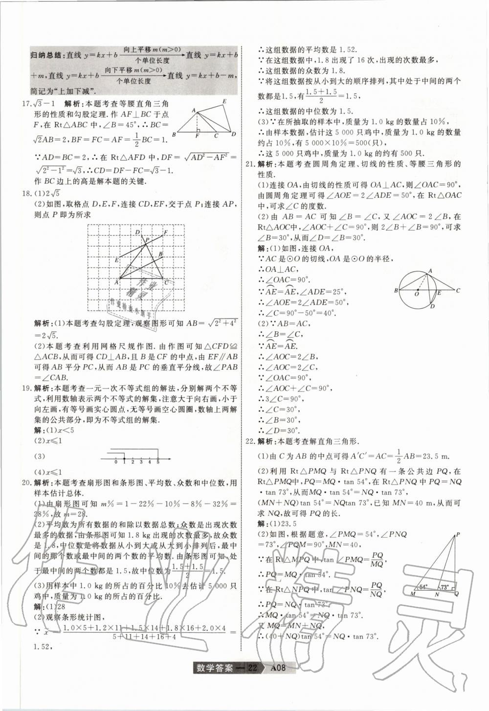 2020年水木教育天津中考模拟试卷精编数学 第22页