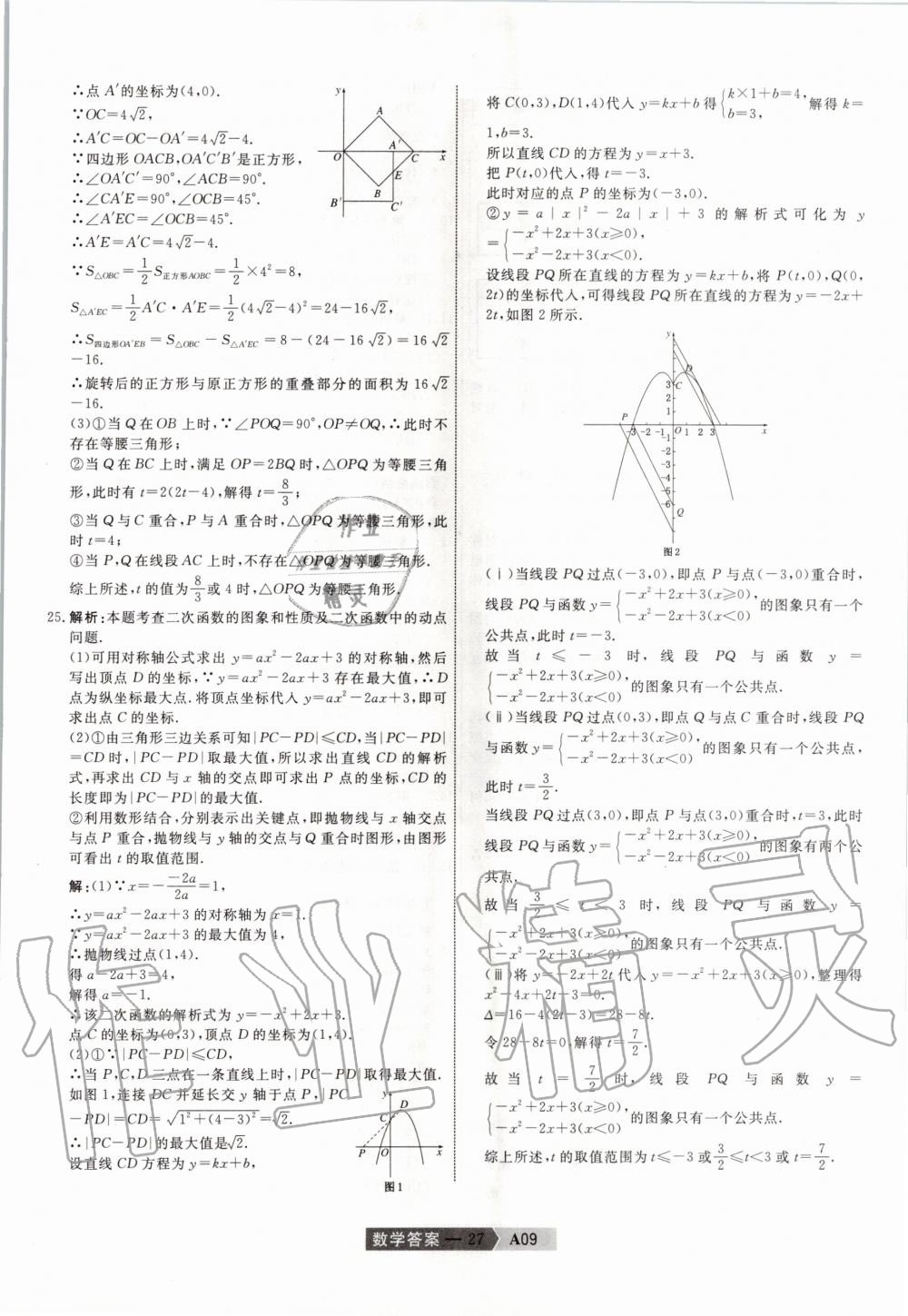 2020年水木教育天津中考模拟试卷精编数学 第27页