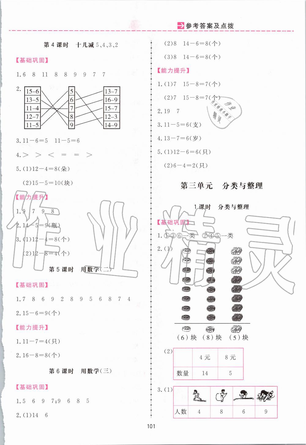 2020年三維數(shù)字課堂一年級數(shù)學(xué)下冊人教版 第3頁