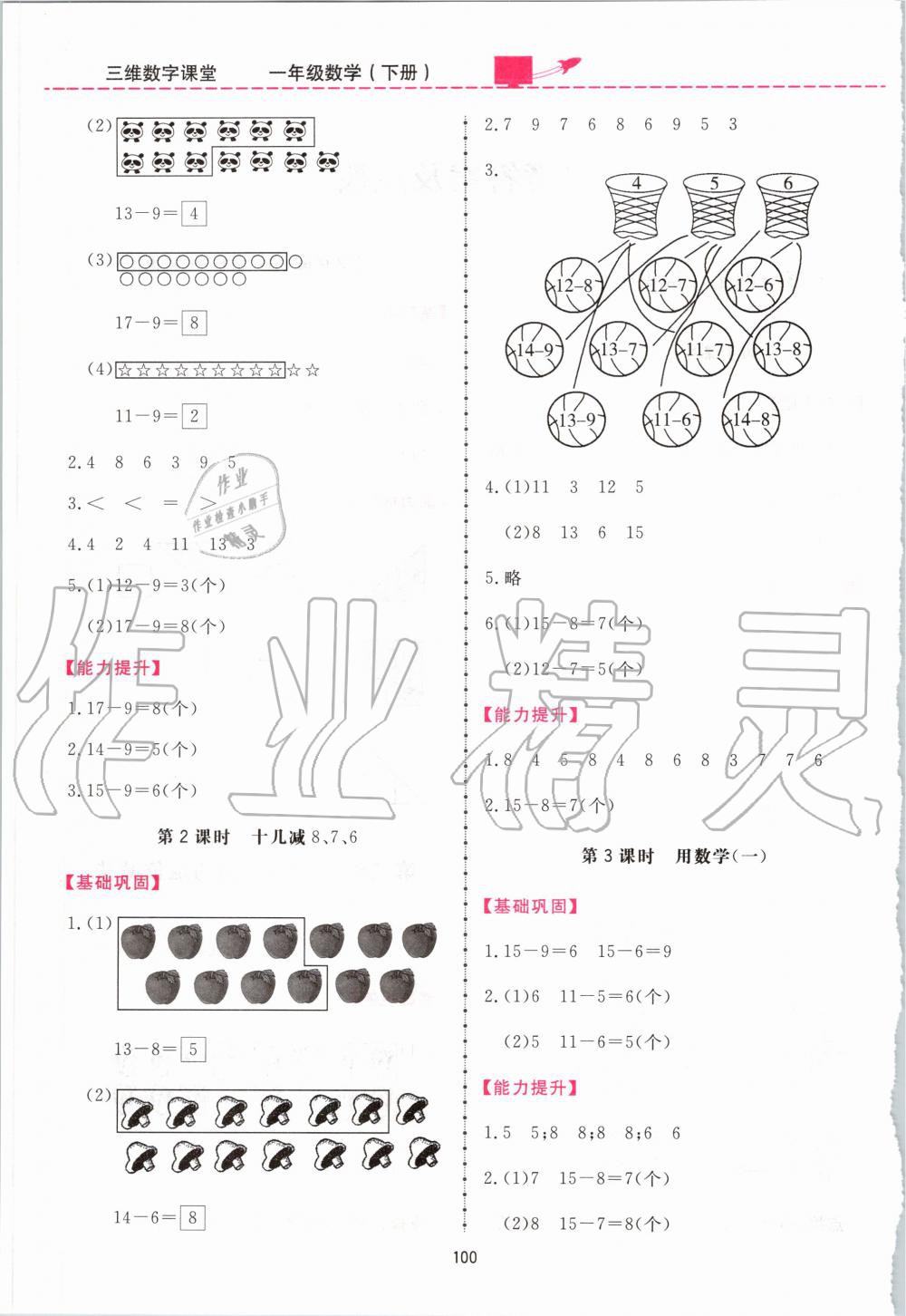 2020年三維數(shù)字課堂一年級數(shù)學(xué)下冊人教版 第2頁