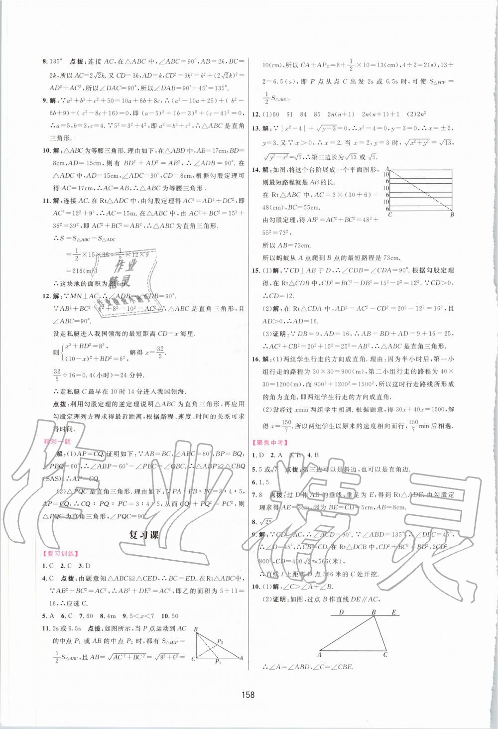 2020年三維數(shù)字課堂八年級數(shù)學下冊人教版 第8頁