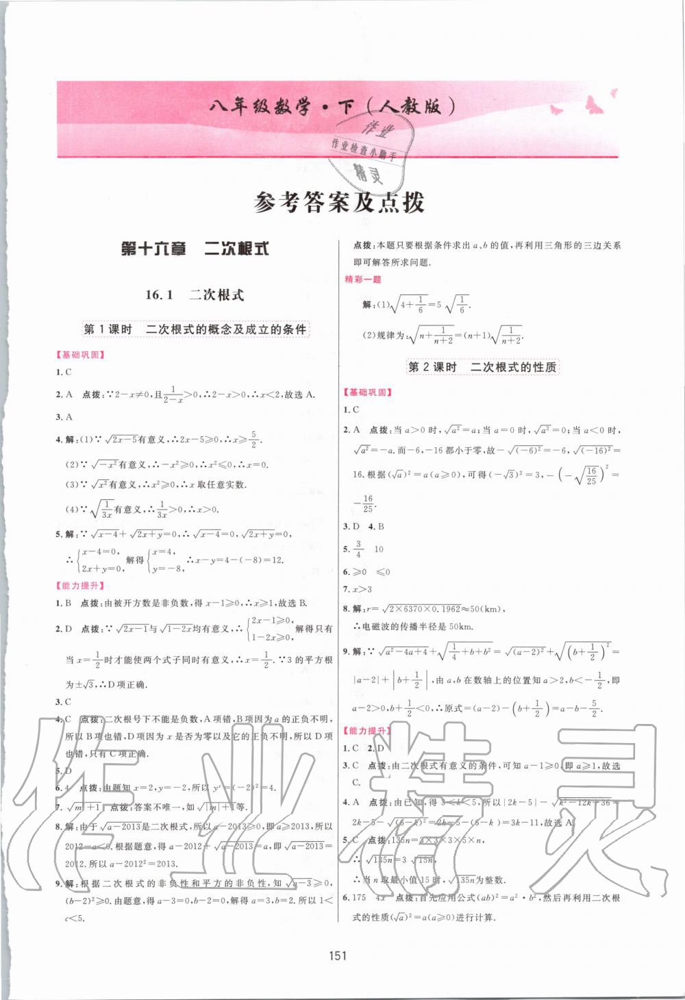 2020年三維數(shù)字課堂八年級數(shù)學下冊人教版 第1頁