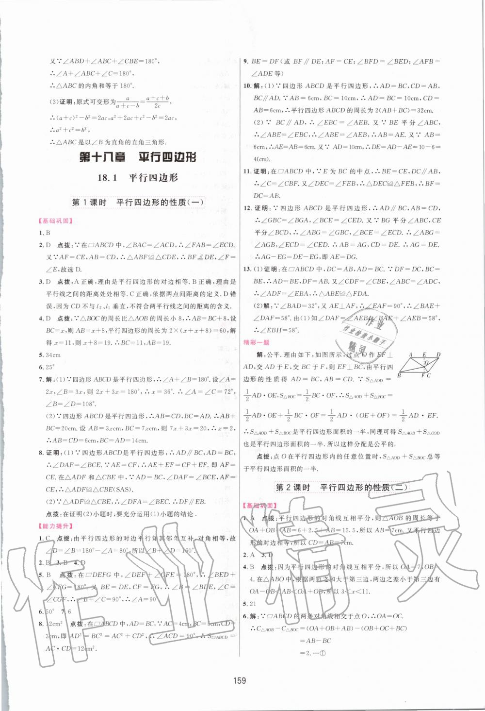 2020年三維數(shù)字課堂八年級數(shù)學(xué)下冊人教版 第9頁