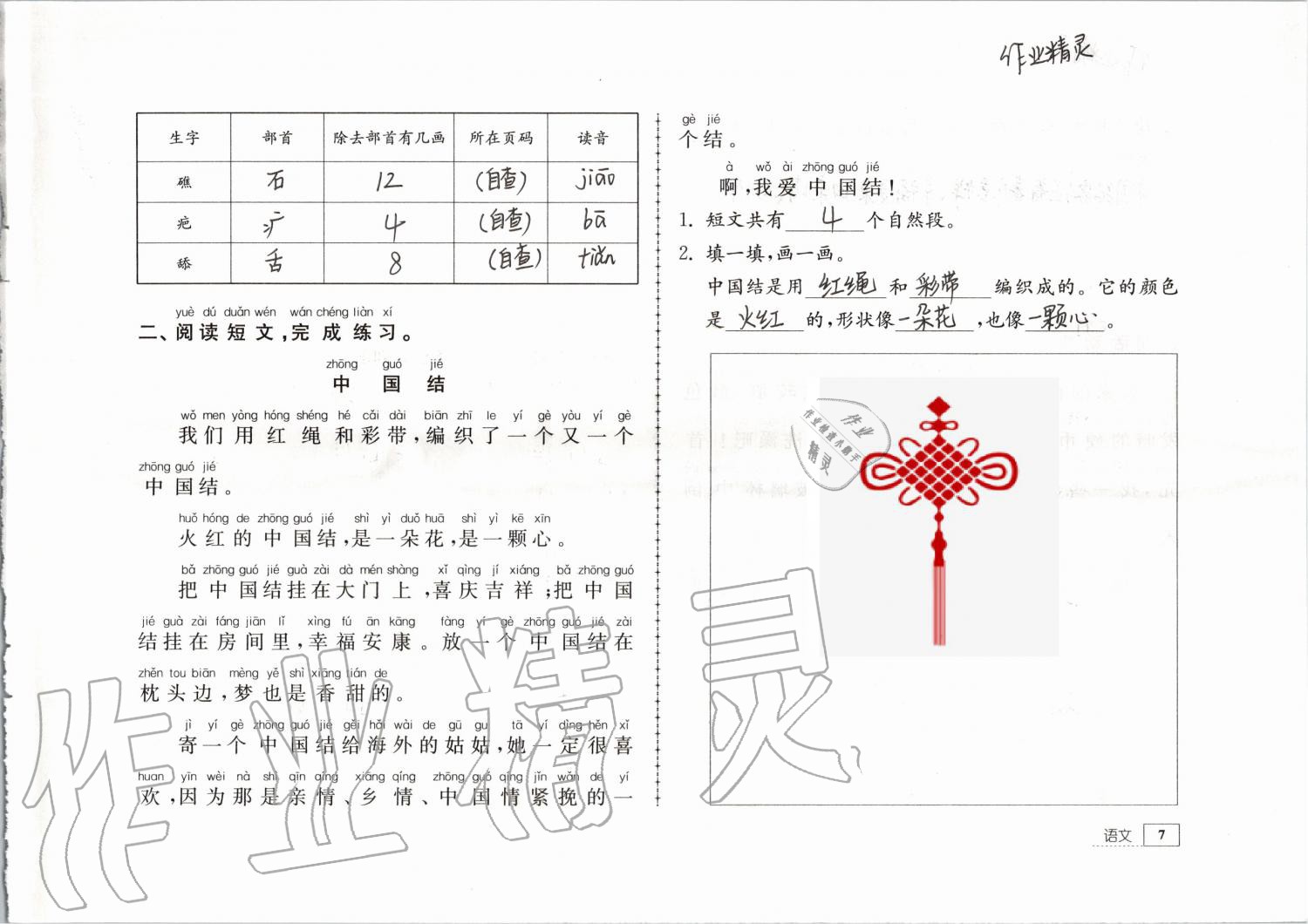 2020年寒假生活二年級(jí)教育科學(xué)出版社 第7頁(yè)