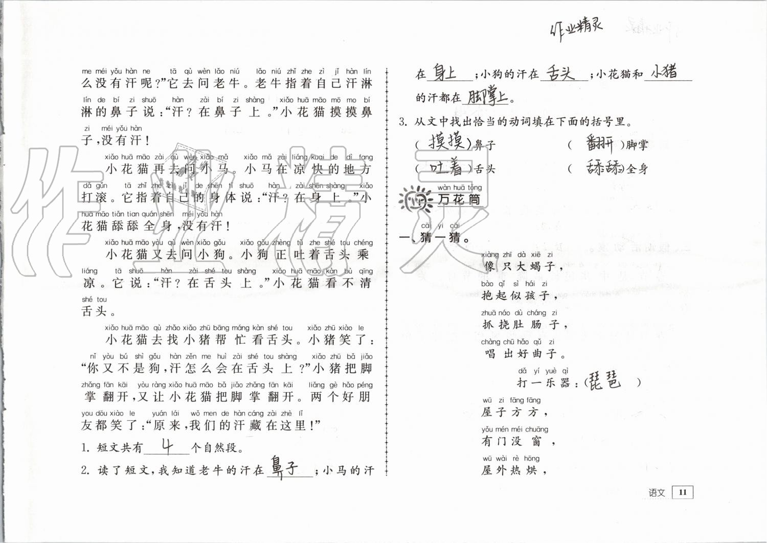 2020年寒假生活二年級教育科學(xué)出版社 第11頁