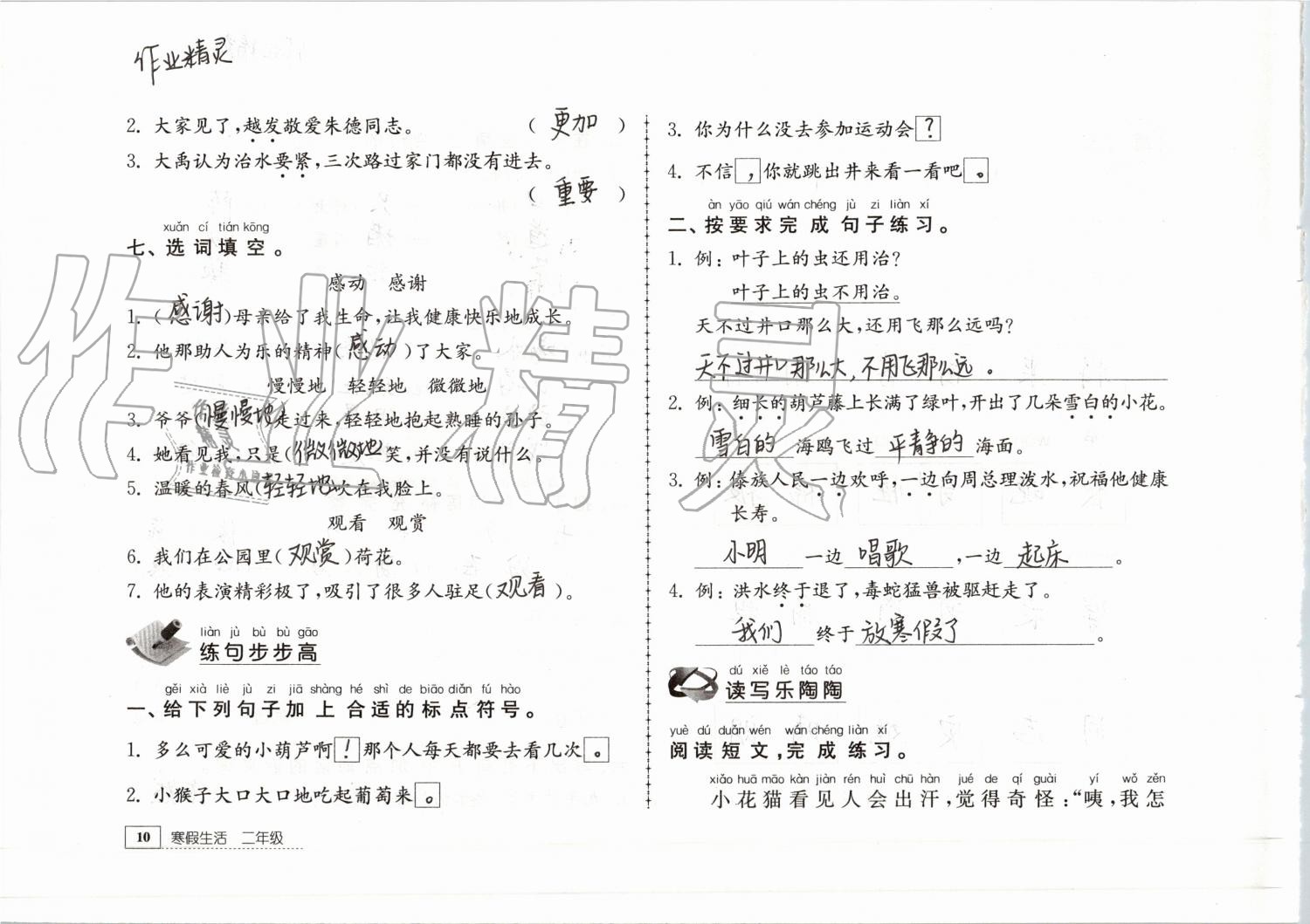 2020年寒假生活二年级教育科学出版社 第10页