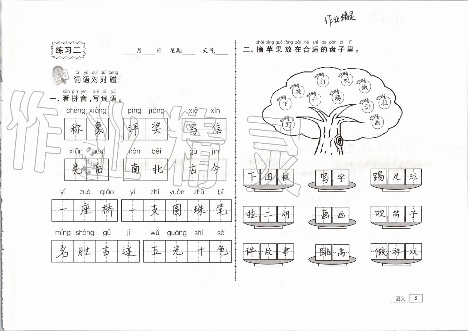 2020年寒假生活二年級(jí)教育科學(xué)出版社 第5頁