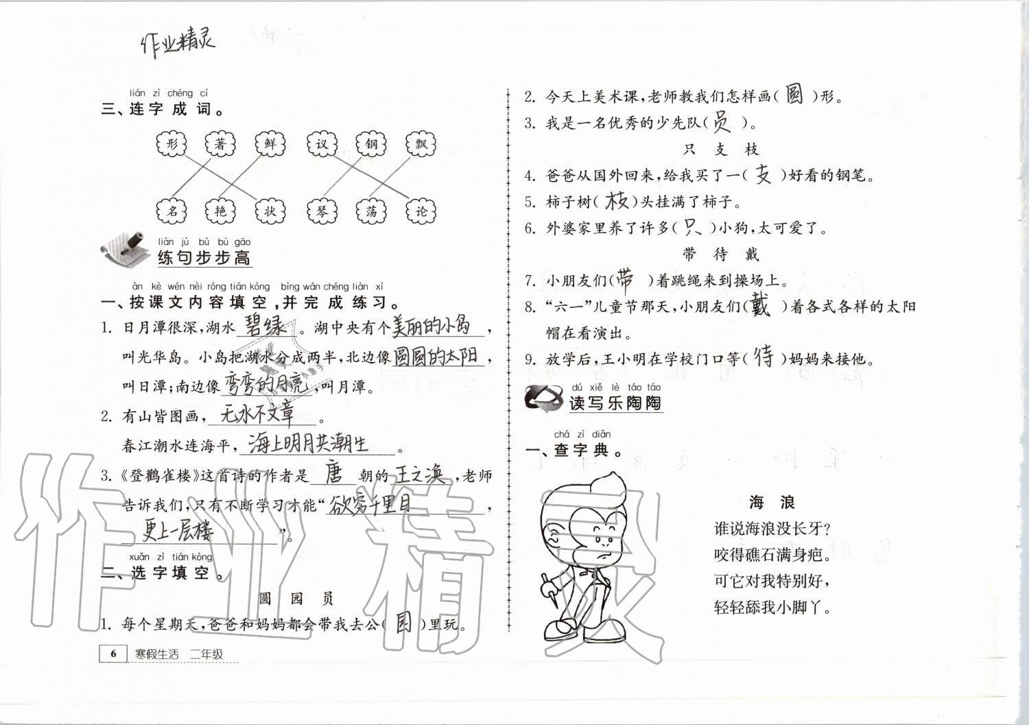 2020年寒假生活二年级教育科学出版社 第6页