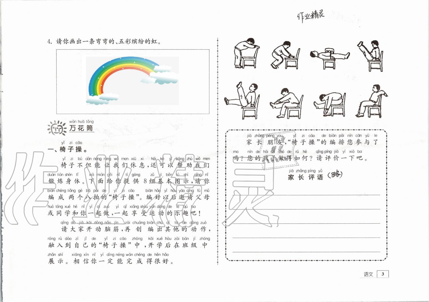 2020年寒假生活二年级教育科学出版社 第3页