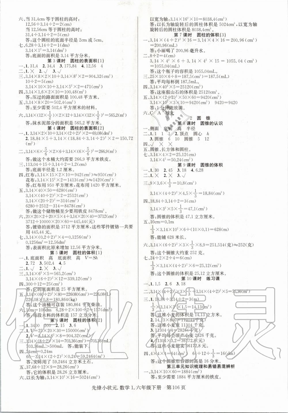 2020年先锋小状元六年级数学下册人教版 第2页