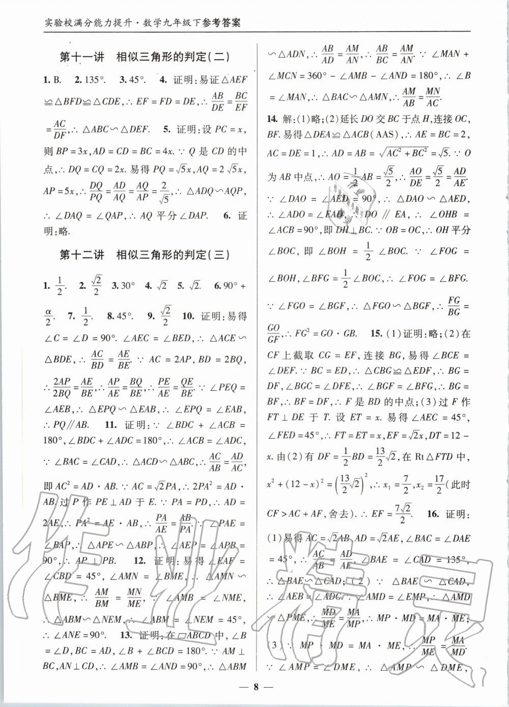 2020年实验校满分能力提升九年级数学下册 第8页