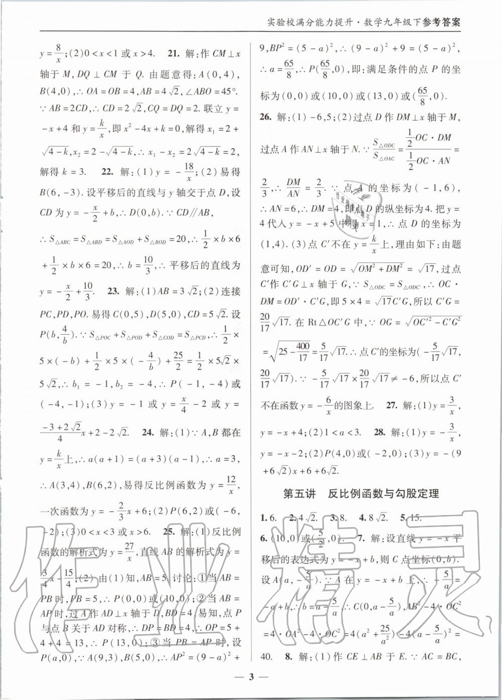 2020年实验校满分能力提升九年级数学下册 第3页