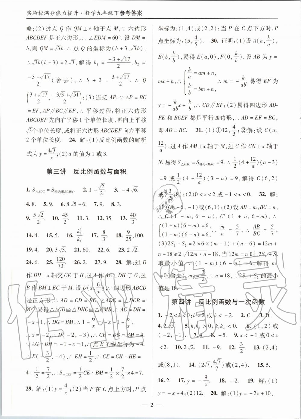 2020年实验校满分能力提升九年级数学下册 第2页