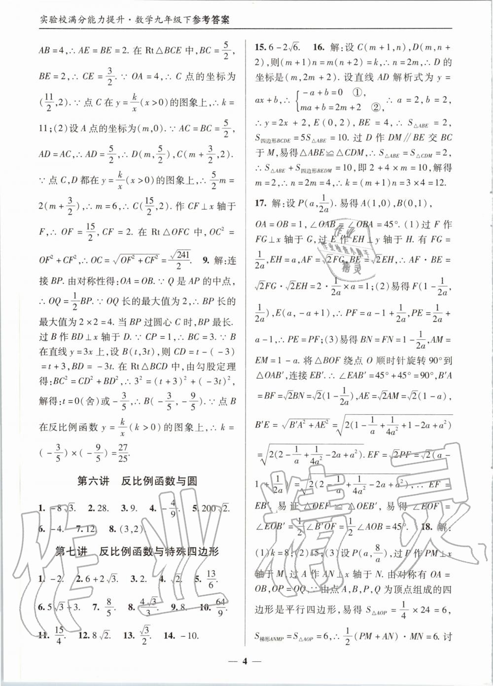 2020年實(shí)驗(yàn)校滿分能力提升九年級(jí)數(shù)學(xué)下冊(cè) 第4頁