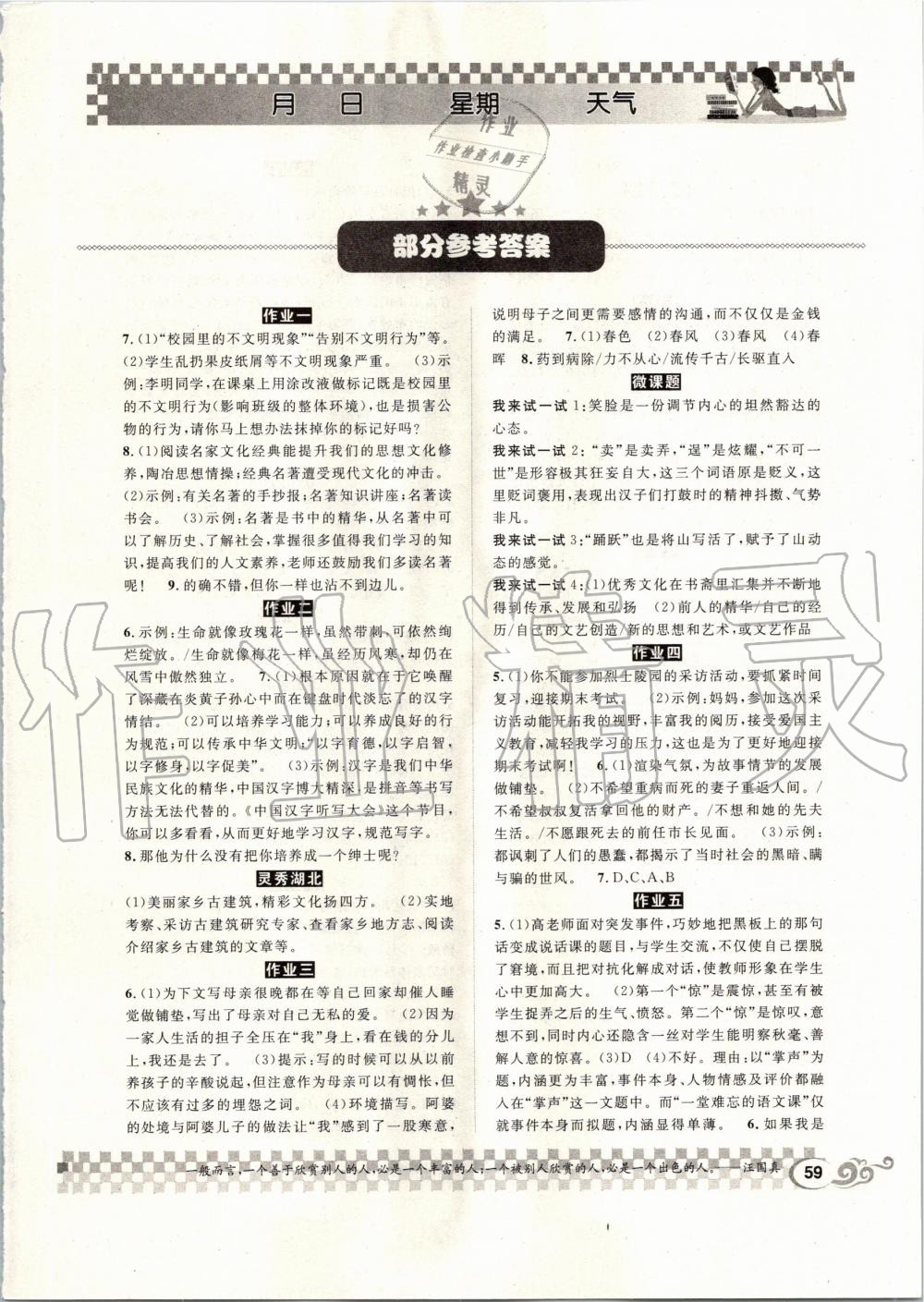 2020年长江寒假作业七年级语文人教版崇文书局 第1页